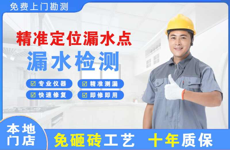 市中精准测漏点