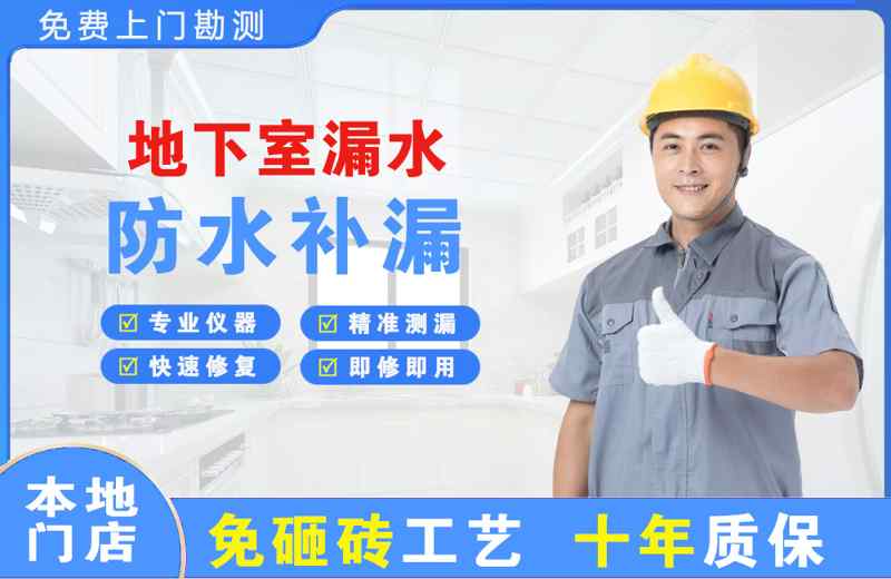 市中地下室漏水维修